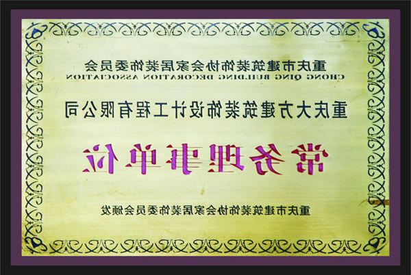 <a href='http://xbe.vf888888.com'>全网十大靠谱网投网上十大正规赌网址</a>常务理事单位